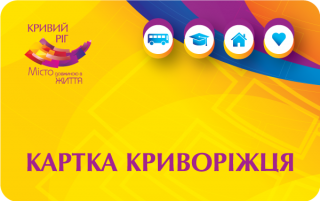 «Картка криворіжця»